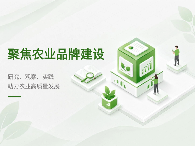 聚焦农业品牌建设插画
